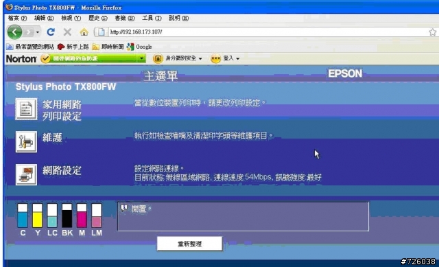 HP C309a vs TX800 網管介面一決高下