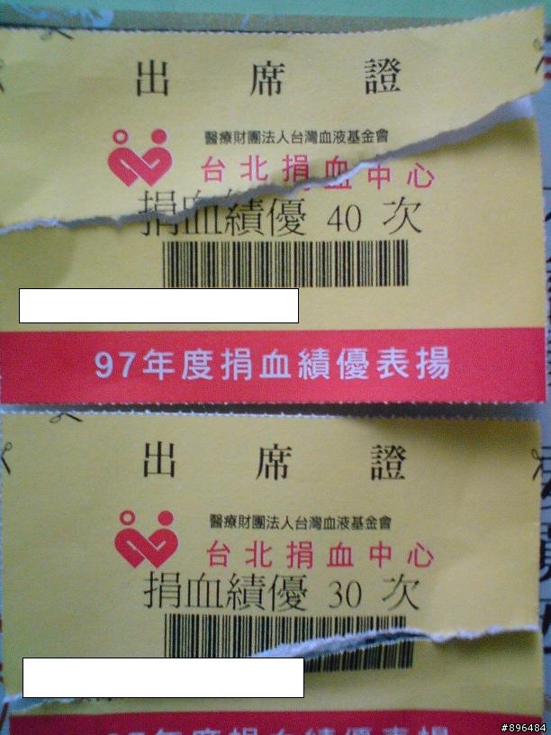 『捐血績優表揚大會』浪費大家的時間跟精神 >"