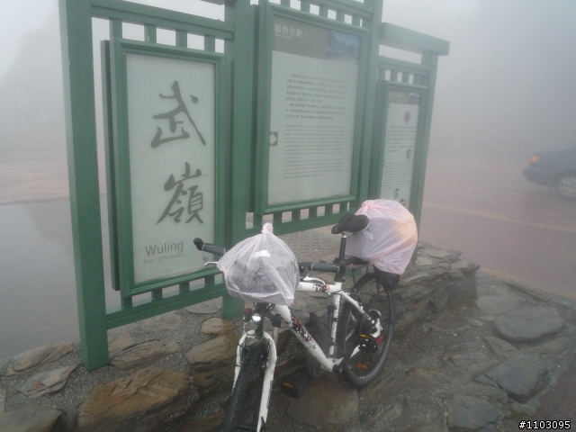 武嶺+加碼合歡山主峰自虐之Open將遊記開箱囉