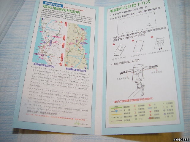 車友不敗家19-環島用地圖