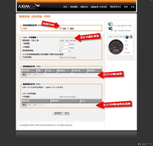 宿舍~管很大~限制網路頻寬無線分享器