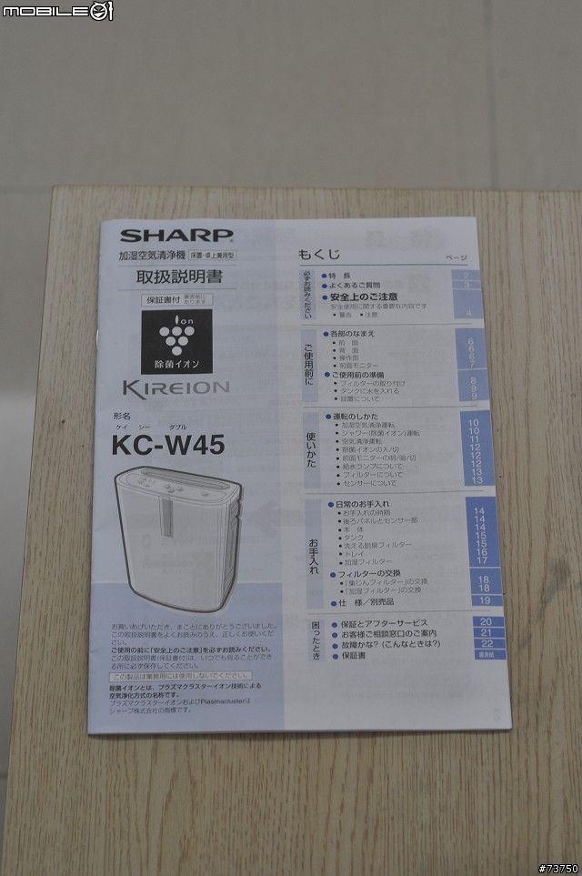 簡單分享-Sharp 加濕型空氣清淨機 kc-w45