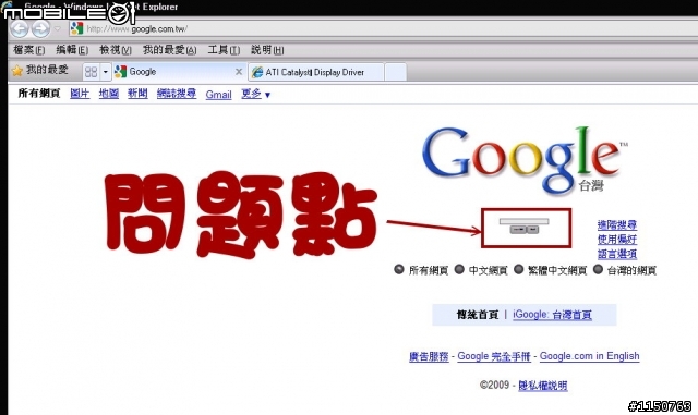 『成功』升級了ie 8 結果 用放大鏡才可以看到搜尋列 (終於解決)謝janboys大大
