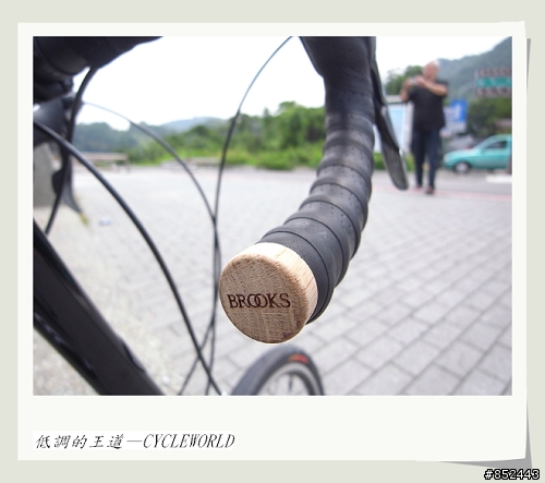 【分享】我低調的王道—彎把小徑CYCLEWORLD
