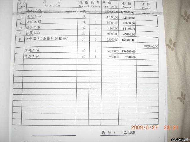 裝潢一路上來的心得 (有估價單).....
