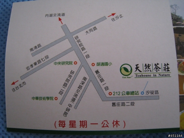 天然茶莊
