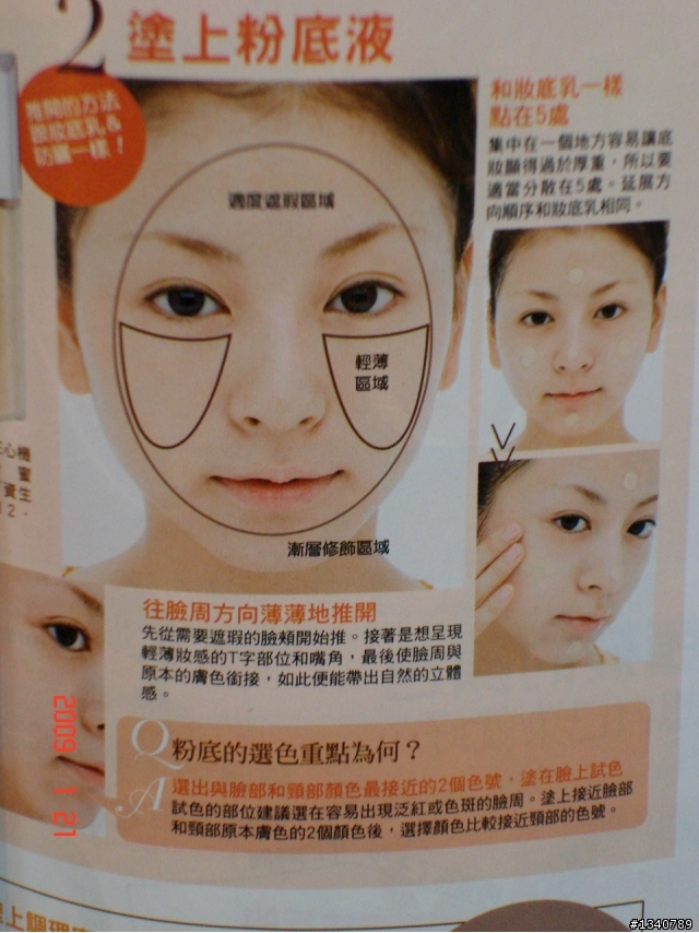 【分享】個人彩妝基礎步驟-底妝、粉底、遮瑕、定妝技巧教學