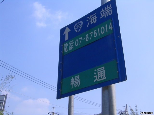 八年奔騰 台中--南橫四天三夜騎車閒逛