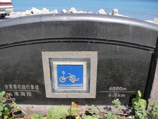 台東縣的自行車古道(台東市豐里海岸)