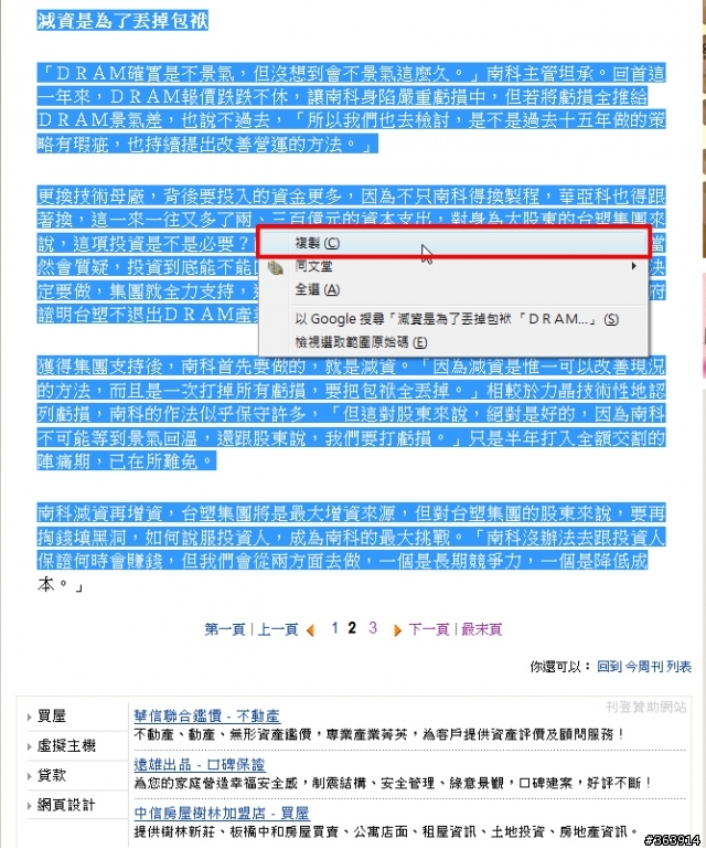 網路有什麼 全部剪到手機裡 「手機剪貼簿」體驗心得