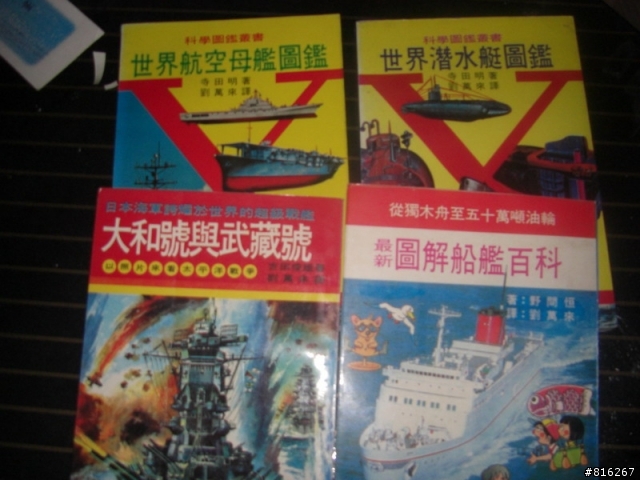 卡通中戰艦模型_心中四大戰艦
