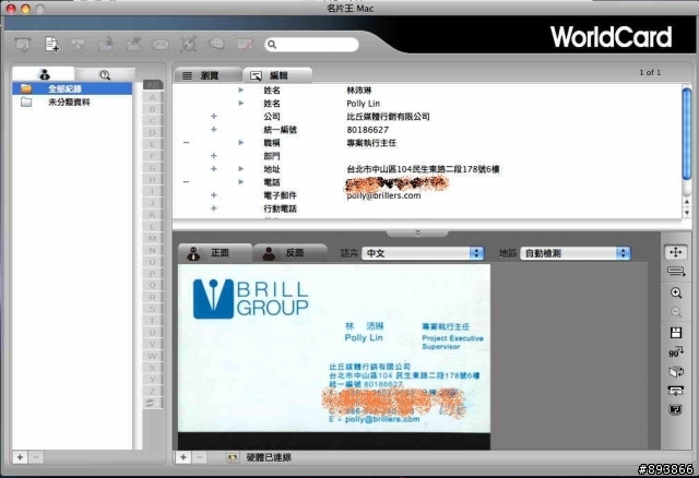 【MACBOOK + 蒙恬科技 名片王Mac】之不專業開箱文