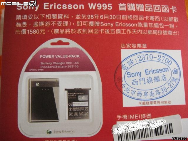 戰利品,幫W995衝個人氣,送原廠主題二枚!