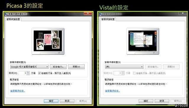 【求救】Picasa3的螢幕保護程式疑問!