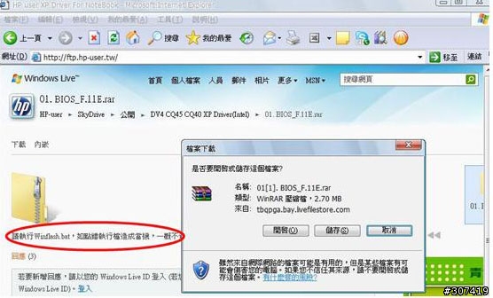 HP降改BIOS解說(適用於DV4、CQ40、CQ45、CQ35等機種)
