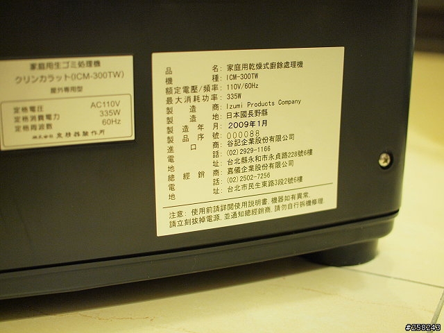 【開箱文】廚餘殺手-IZUMI泉精器廚餘處理機
