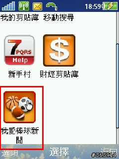 網路有什麼 全部剪到手機裡 「手機剪貼簿」體驗心得