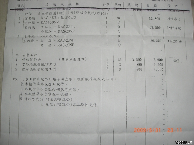裝潢一路上來的心得 (有估價單).....