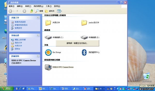 華碩貝殼機......輕薄到幾乎忘了她的存在
