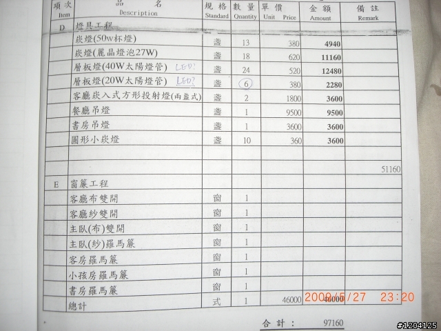 裝潢一路上來的心得 (有估價單).....