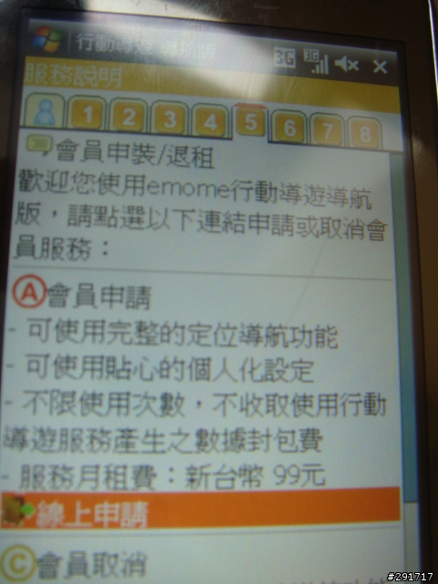 推薦i908用的導航軟體