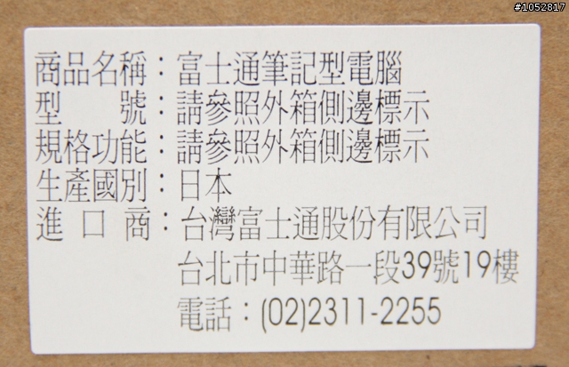 低調卻不凡的富士通 SV6420CVB(獨立顯卡版) 開箱分享