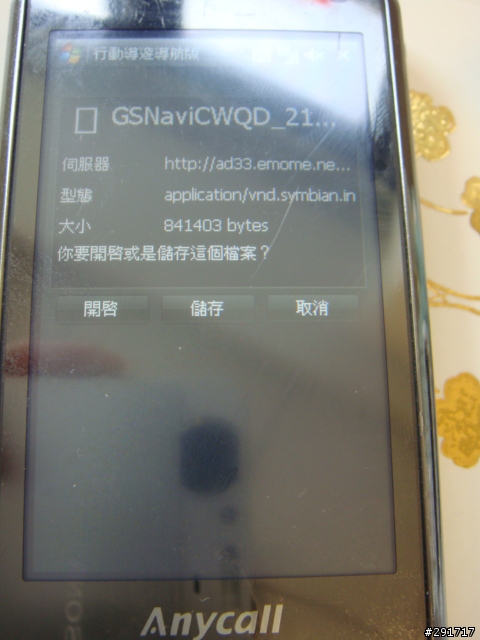 推薦i908用的導航軟體
