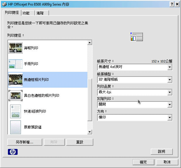 無線商用專家 - HP Officejet Pro 8500w