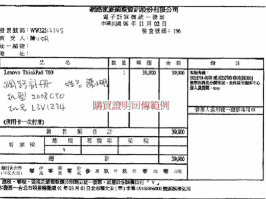 Lenovo的保固要求是否合理