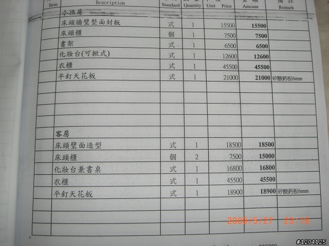 裝潢一路上來的心得 (有估價單).....