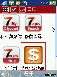 網路有什麼 全部剪到手機裡 「手機剪貼簿」體驗心得