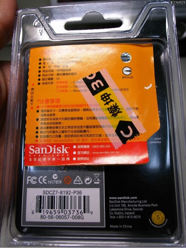 金屬質感上身【sandisk ultra cruzer Titanium 8G 】開箱