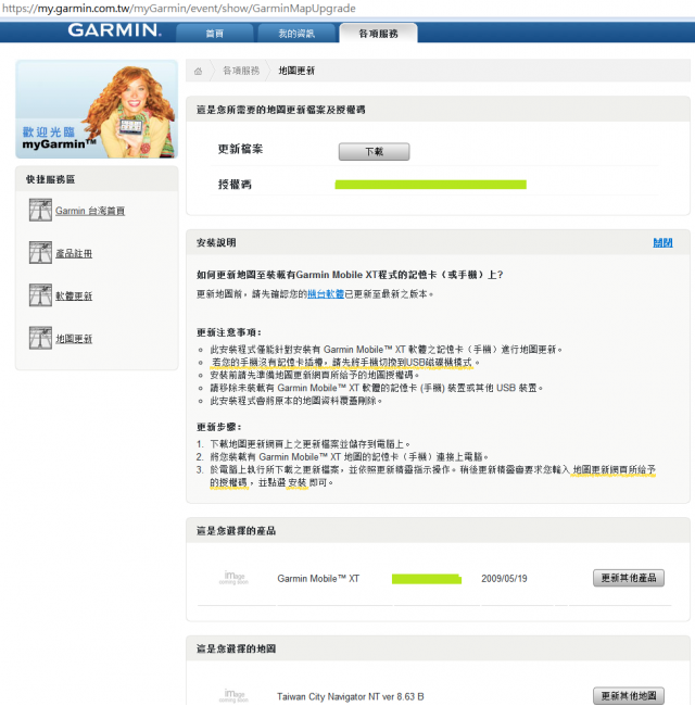 「公告」集嘉通訊GSmart i350,更新GARMIN Mobile XT 記憶卡圖資方式
