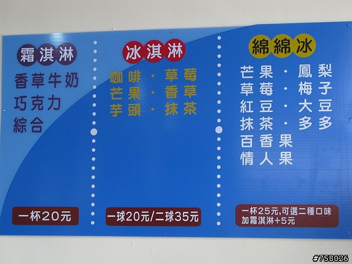 桃園美食~寶島冰品專賣店