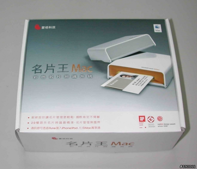 【MACBOOK + 蒙恬科技 名片王Mac】之不專業開箱文