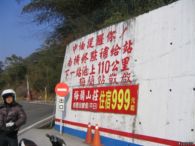 八年奔騰 台中--南橫四天三夜騎車閒逛