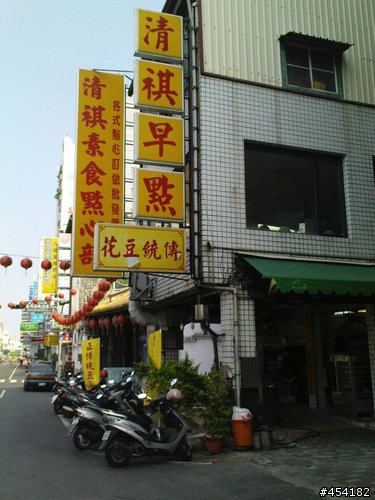 {美食}**台南市清祺素食點心部.....素食.但真的好吃耶{圖來了}