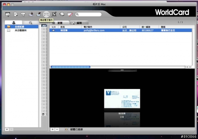 【MACBOOK + 蒙恬科技 名片王Mac】之不專業開箱文