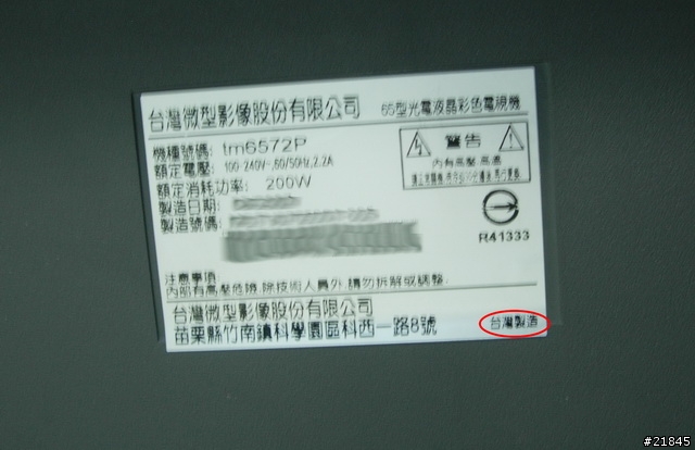 開箱文 TMDC 65吋 LCOS光電液晶電視