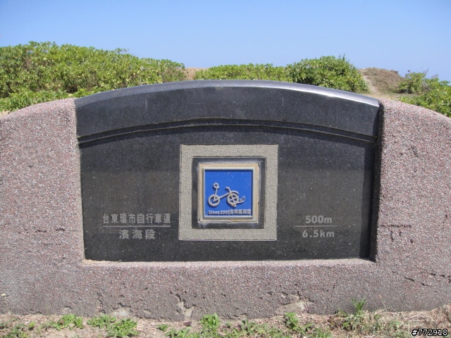 台東縣的自行車古道(台東市豐里海岸)