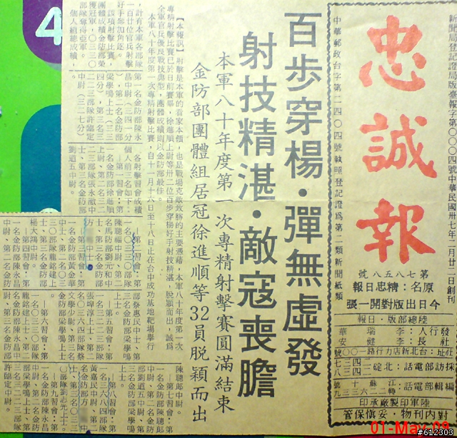 20年前的回憶~陸軍專精射擊隊