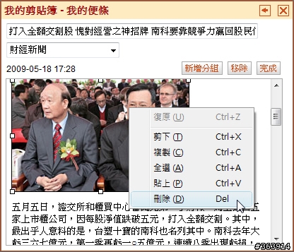 網路有什麼 全部剪到手機裡 「手機剪貼簿」體驗心得