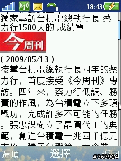 網路有什麼 全部剪到手機裡 「手機剪貼簿」體驗心得