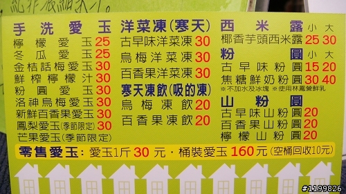員林~~野生手洗愛玉