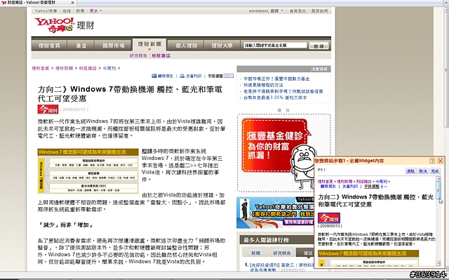 網路有什麼 全部剪到手機裡 「手機剪貼簿」體驗心得