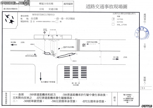 「車禍問題」想請問這車禍的責任歸屬 / 6-16更新