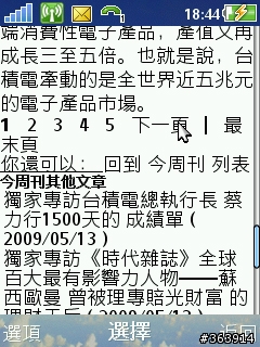 網路有什麼 全部剪到手機裡 「手機剪貼簿」體驗心得