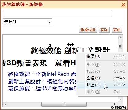 網路有什麼 全部剪到手機裡 「手機剪貼簿」體驗心得