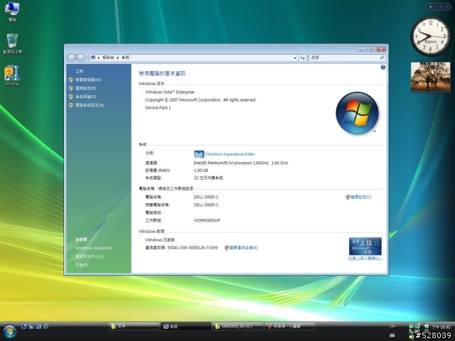 老筆電也有春天 - D600 Ready for Vista and Windows 7
