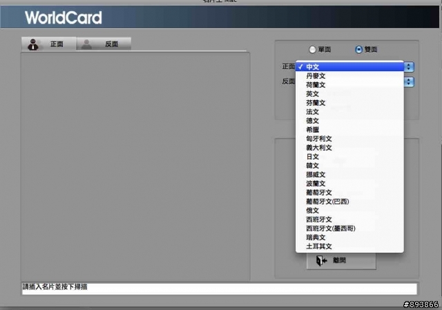 【MACBOOK + 蒙恬科技 名片王Mac】之不專業開箱文
